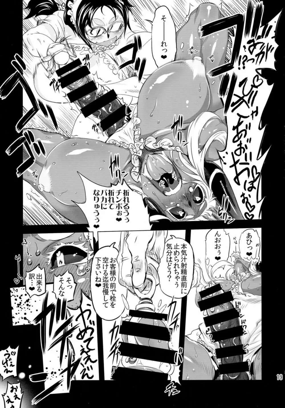 ことにさん達と○○した事は忘れない!!!! - page20