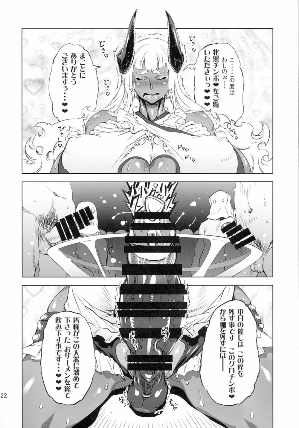 ことにさん達と○○した事は忘れない!!!! - page23