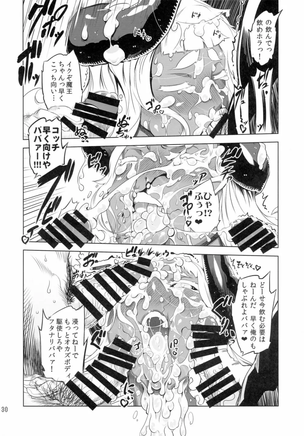 ことにさん達と○○した事は忘れない!!!! - page30