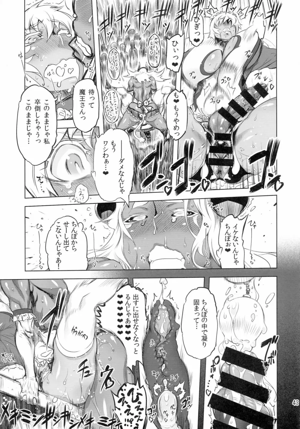 ことにさん達と○○した事は忘れない!!!! - page42