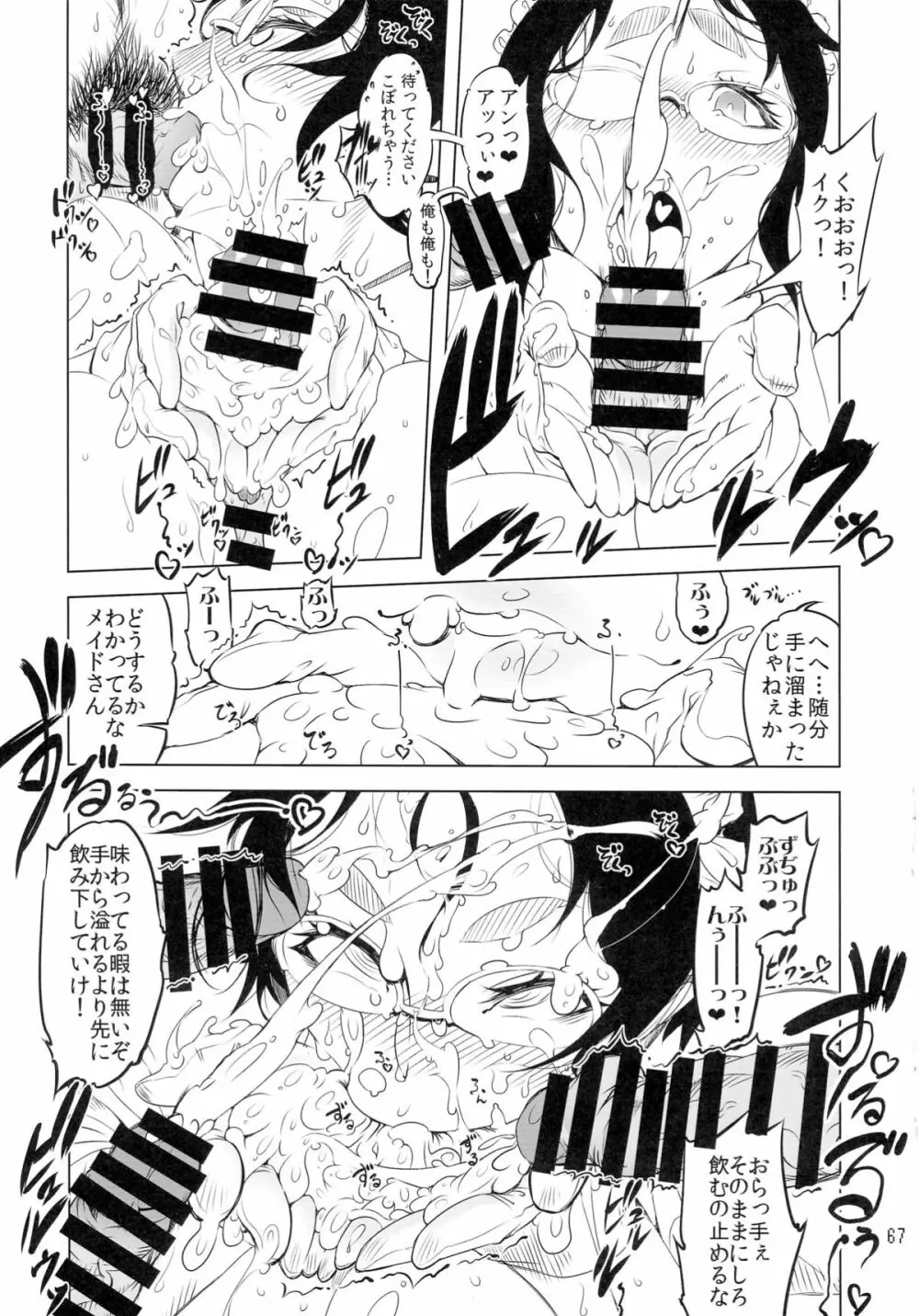 ことにさん達と○○した事は忘れない!!!! - page63