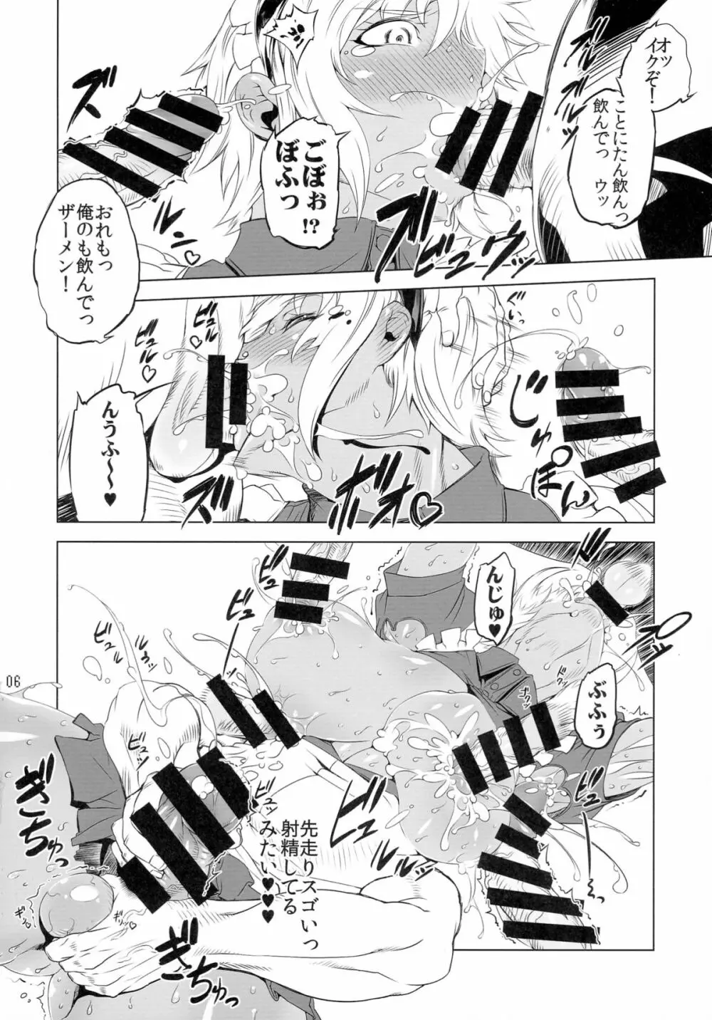 ことにさん達と○○した事は忘れない!!!! - page7