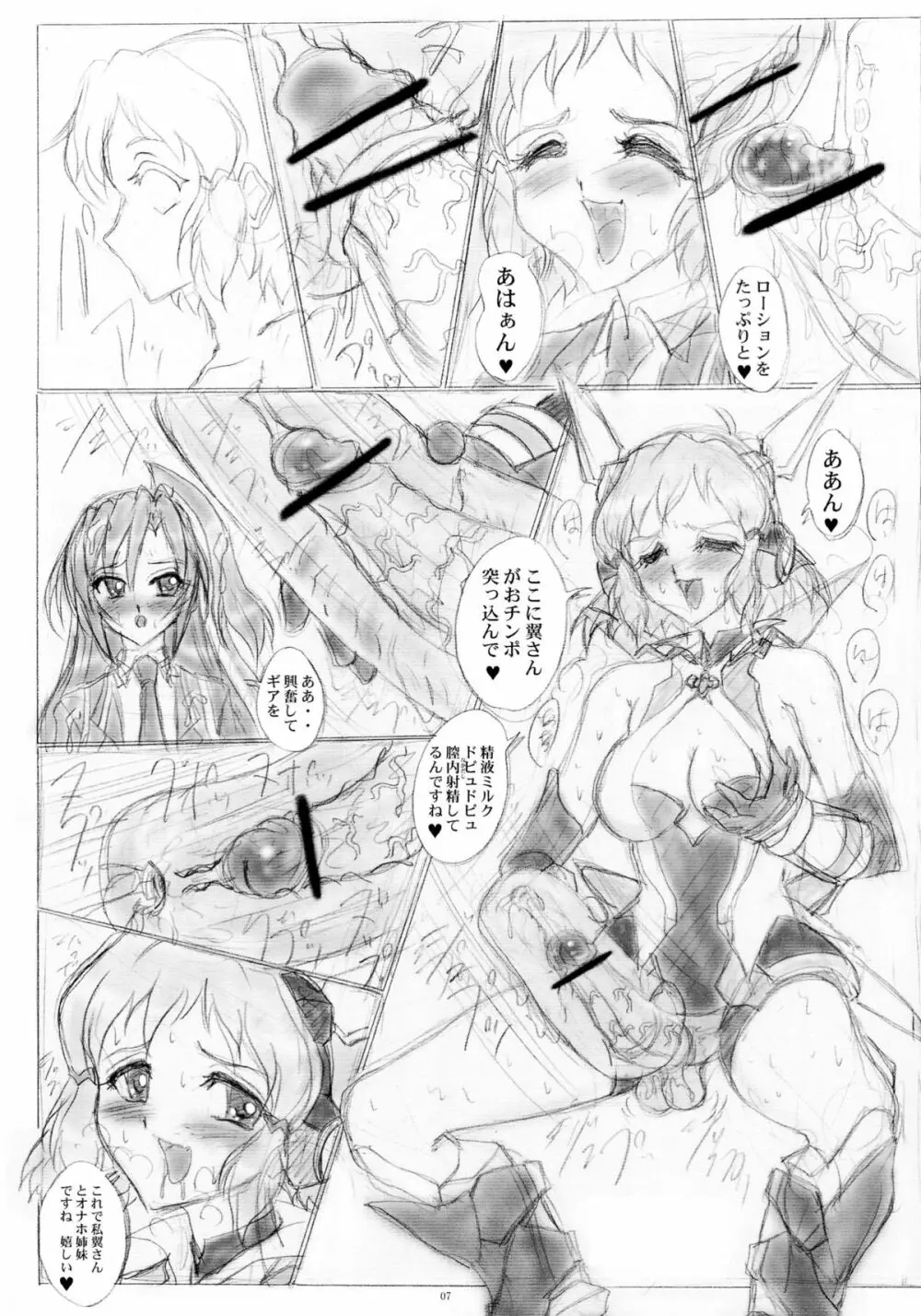 強くて寂しい天羽々斬 - page7