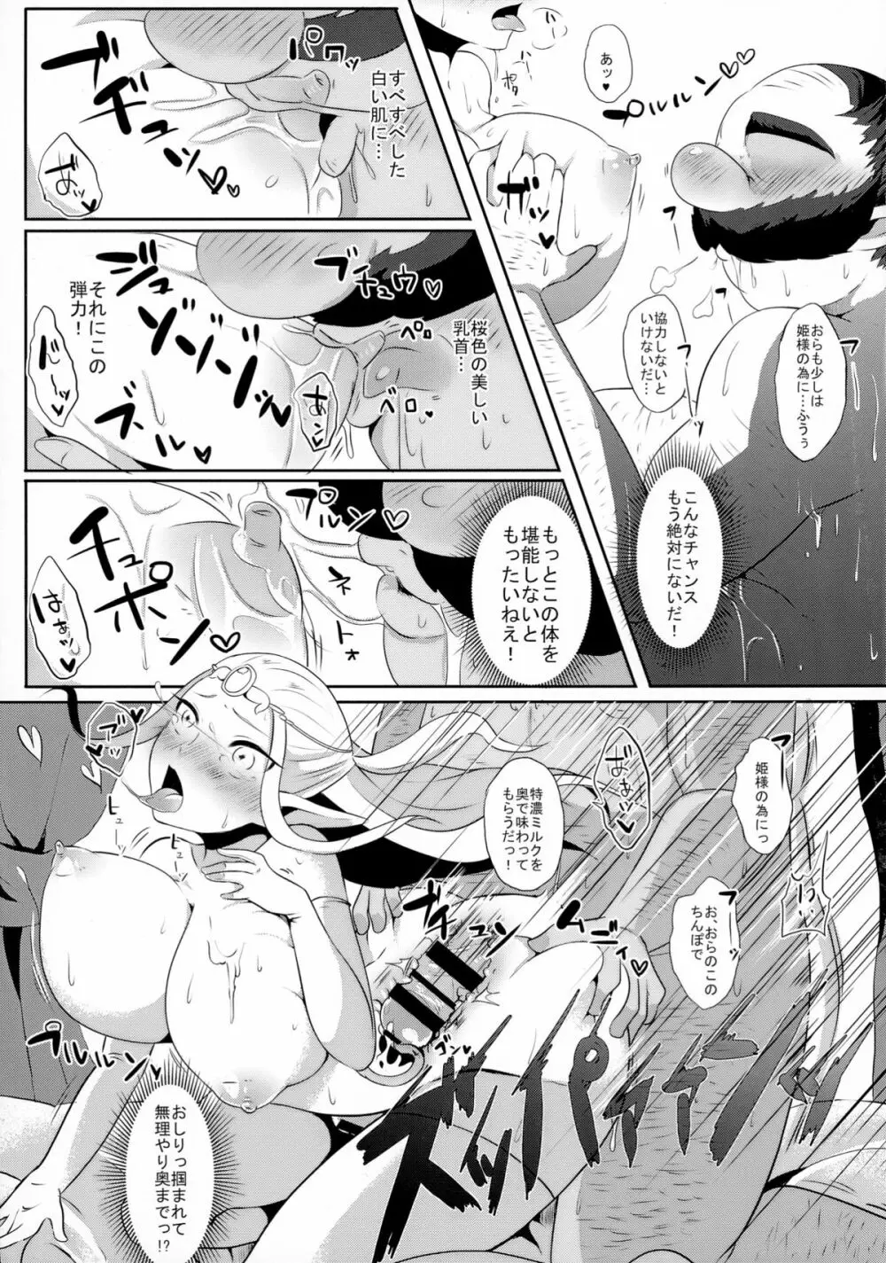 時廻1.5時オカゼルダ姫がシンクロしてふたなりになっちゃった - page17