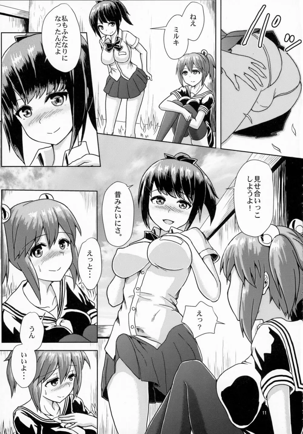 一緒にふたなりプラクティス - page11