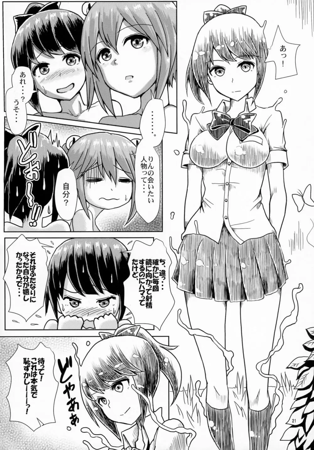 一緒にふたなりプラクティス - page21