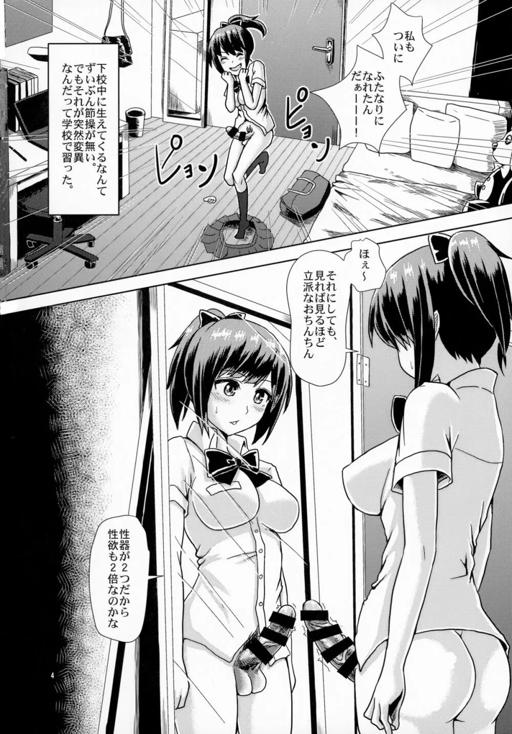 一緒にふたなりプラクティス - page4