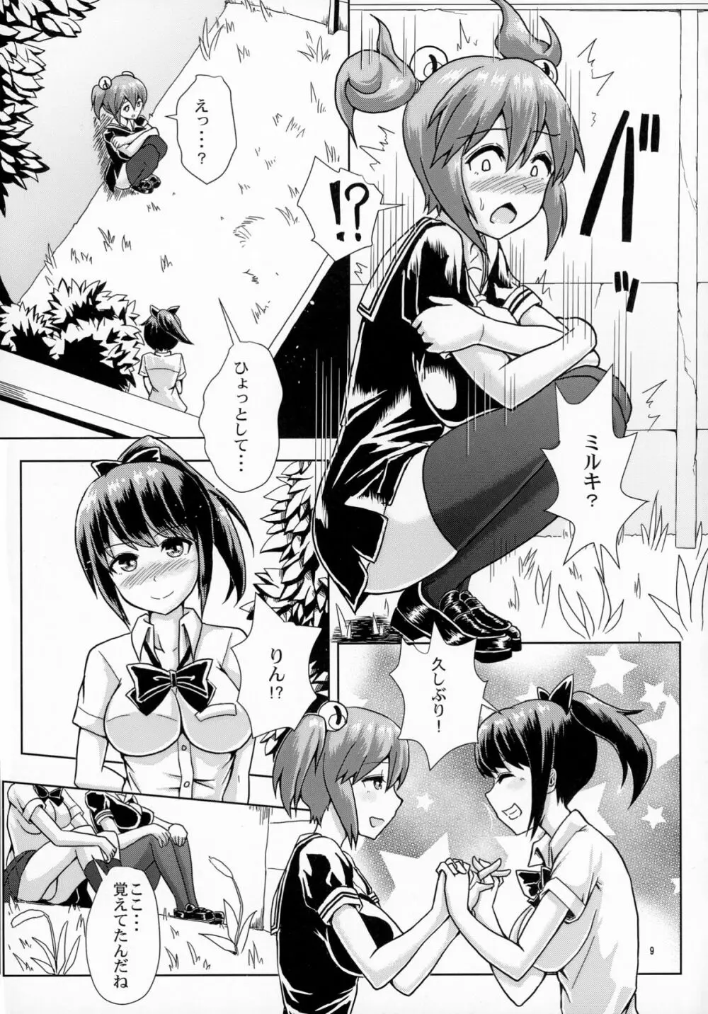 一緒にふたなりプラクティス - page9