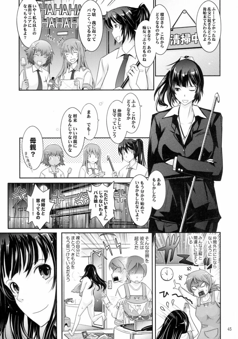 露出コレクション5 - page45