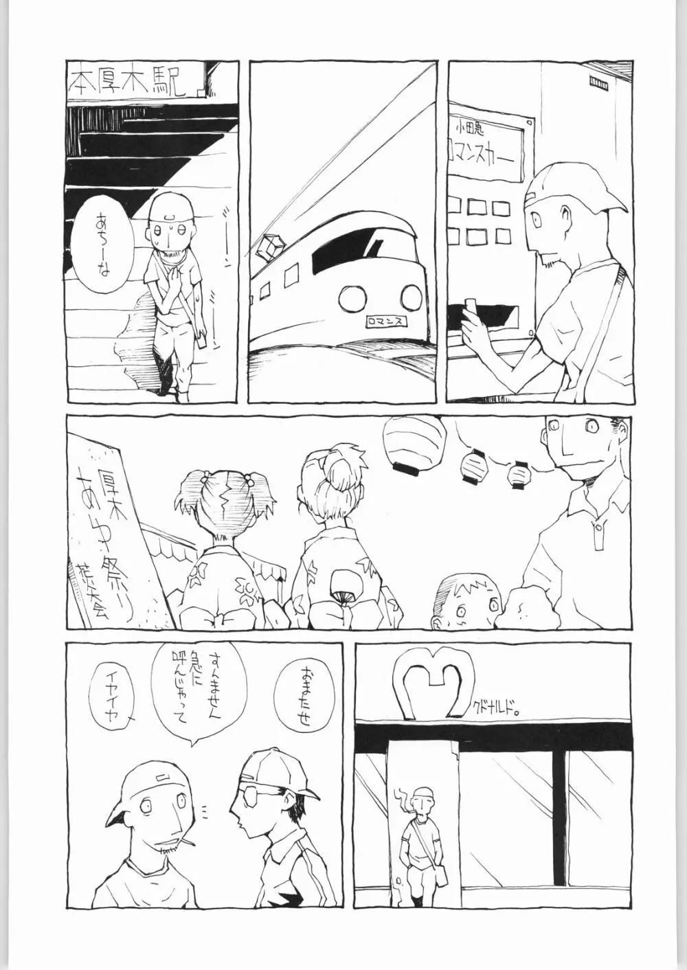 マヨネーズ戦争 - page106