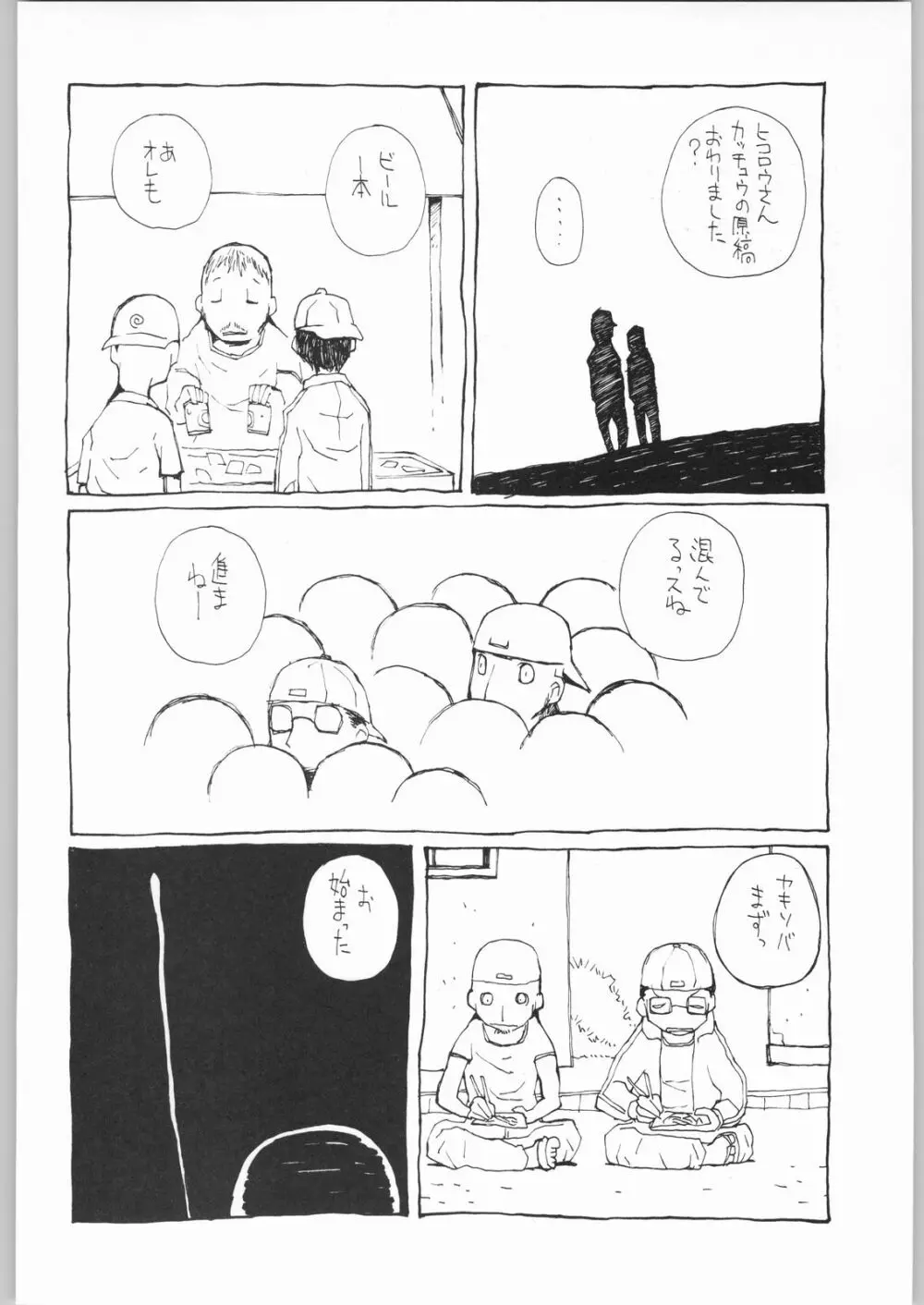 マヨネーズ戦争 - page107