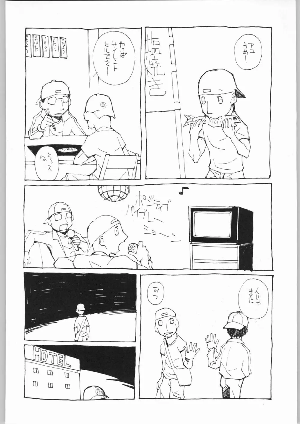 マヨネーズ戦争 - page109