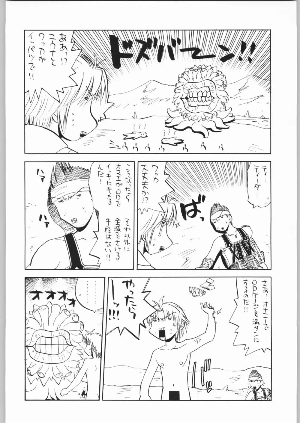 マヨネーズ戦争 - page35