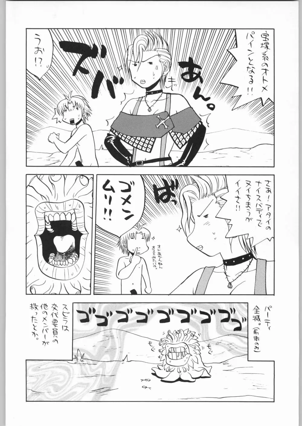 マヨネーズ戦争 - page37
