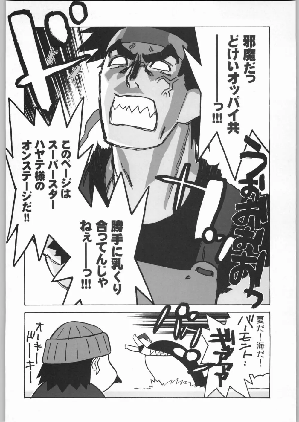 マヨネーズ戦争 - page39