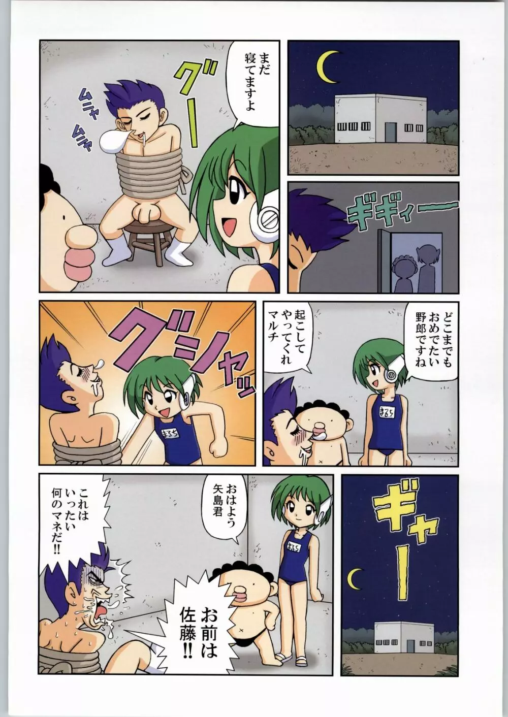 マヨネーズ戦争 - page5