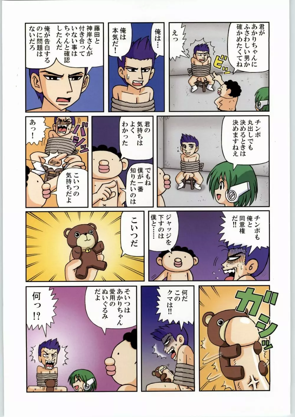 マヨネーズ戦争 - page6