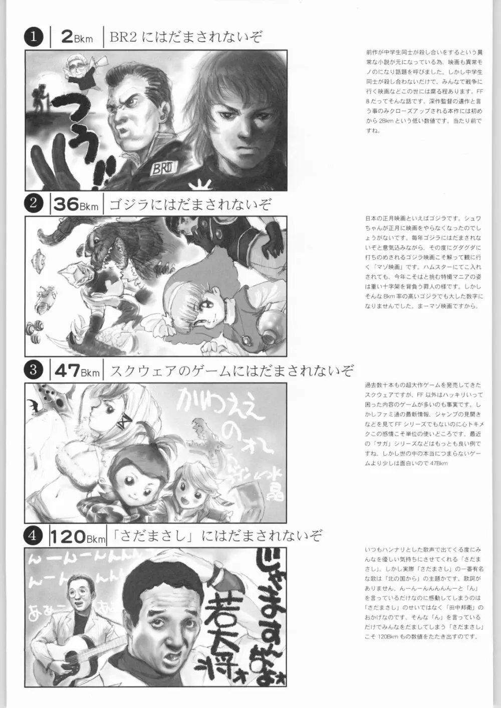 マヨネーズ戦争 - page84
