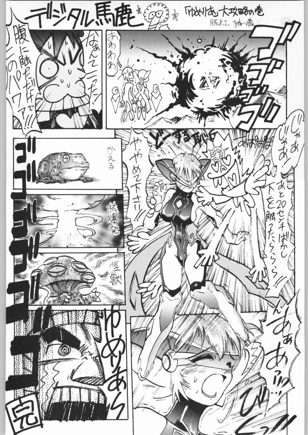 マヨネーズ戦争 - page87