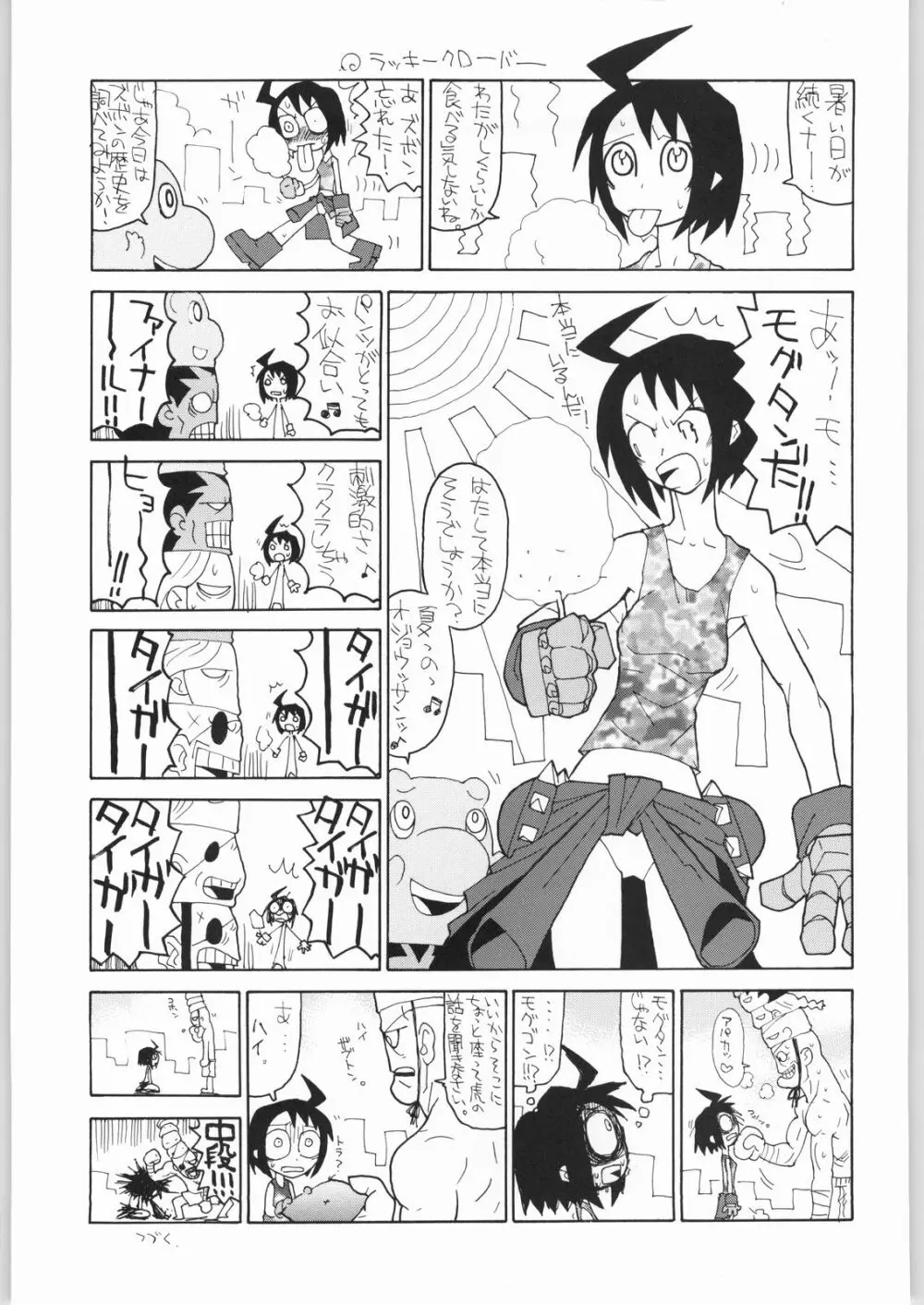 マヨネーズ戦争 - page90