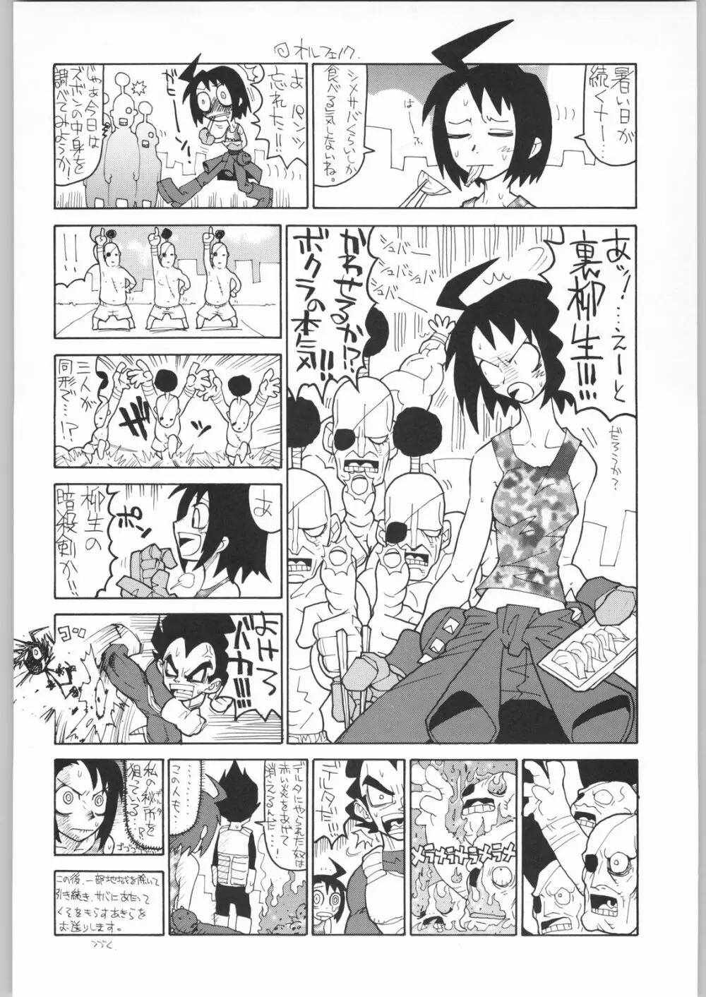 マヨネーズ戦争 - page91