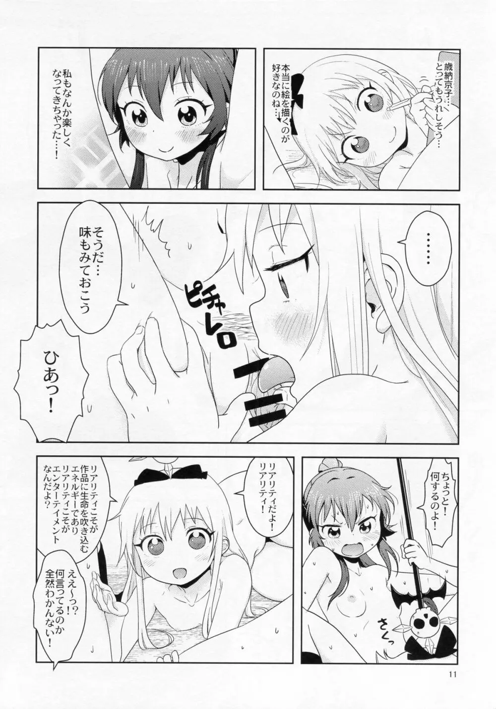 ぽにてりぼん★ふぁんたじあ - page12