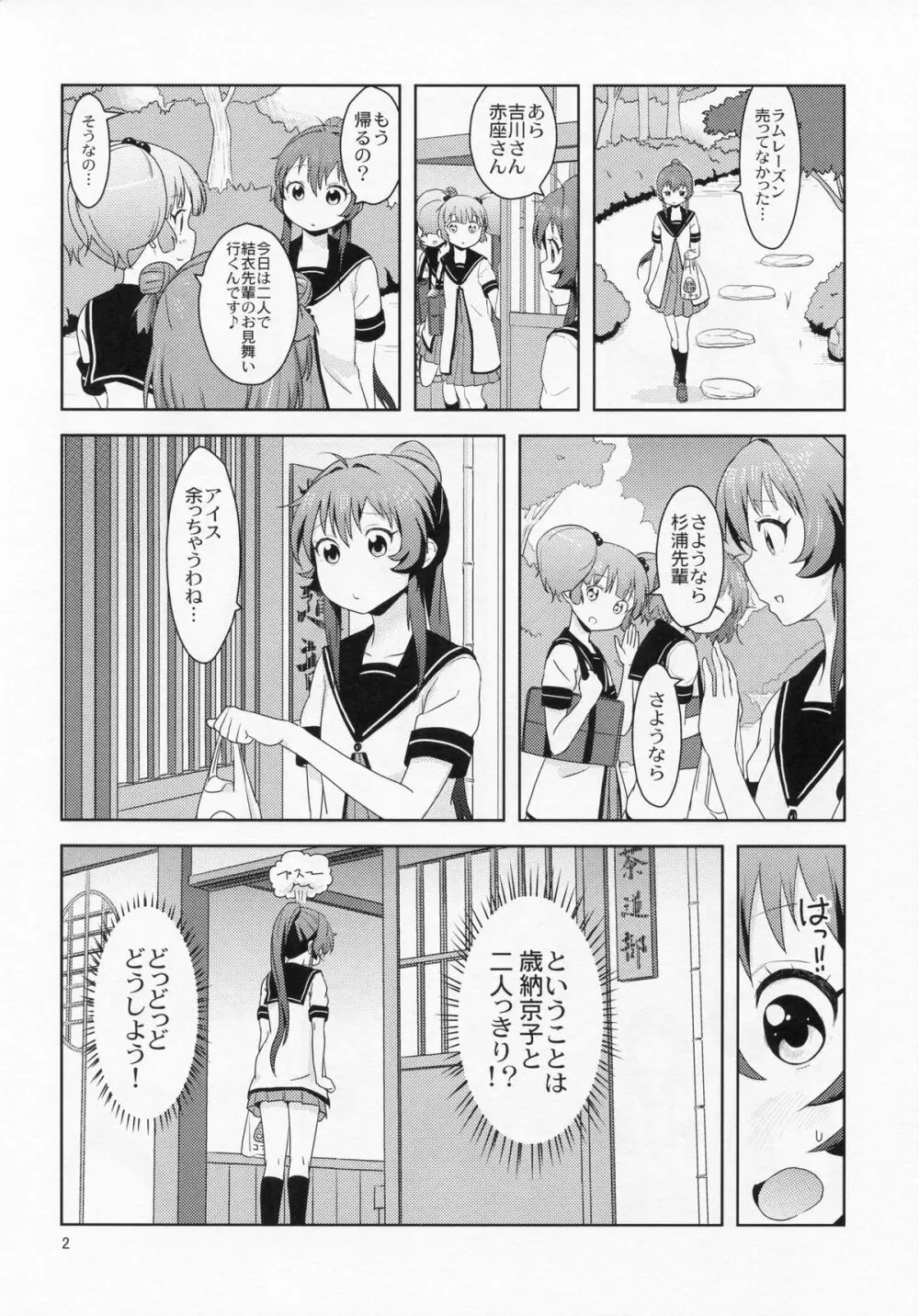 ぽにてりぼん★ふぁんたじあ - page3