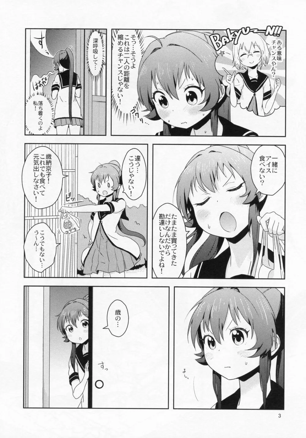 ぽにてりぼん★ふぁんたじあ - page4