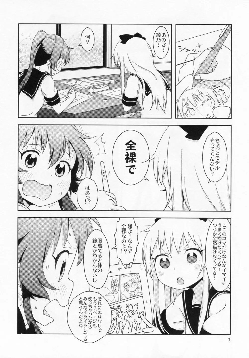 ぽにてりぼん★ふぁんたじあ - page8