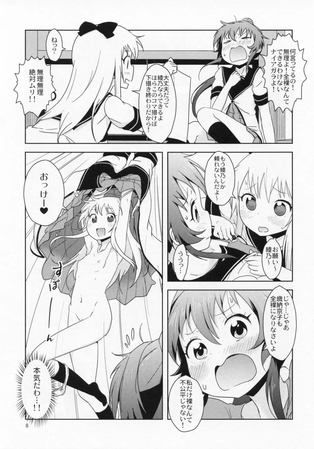 ぽにてりぼん★ふぁんたじあ - page9