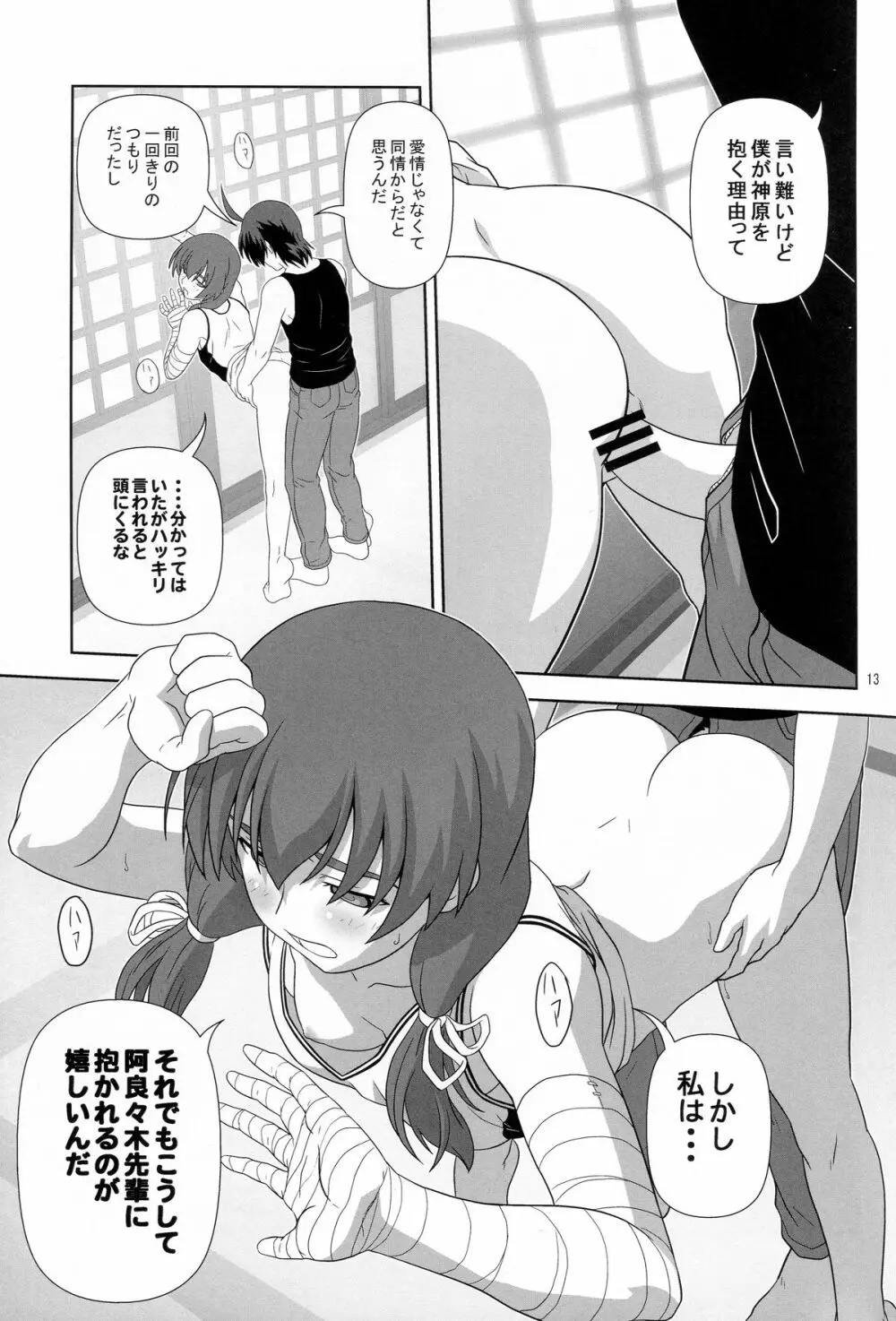 長物語 - page12