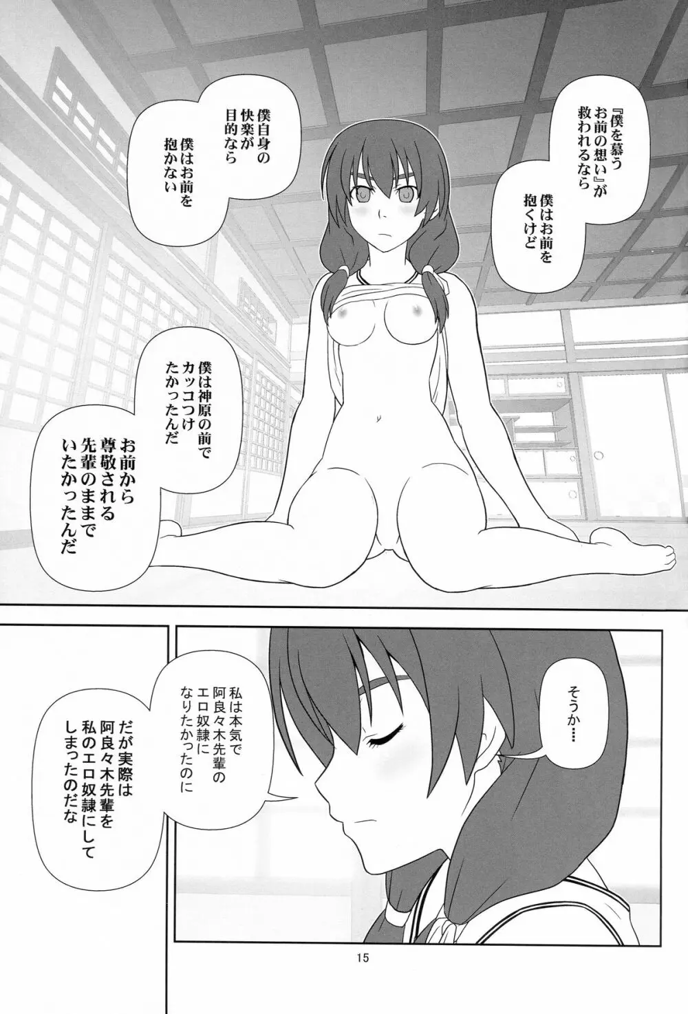 長物語 - page14