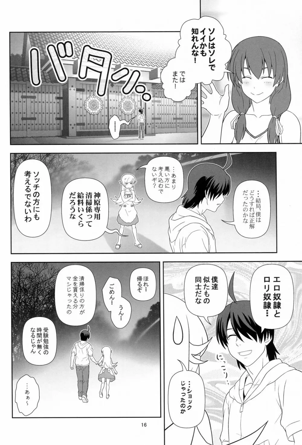 長物語 - page15