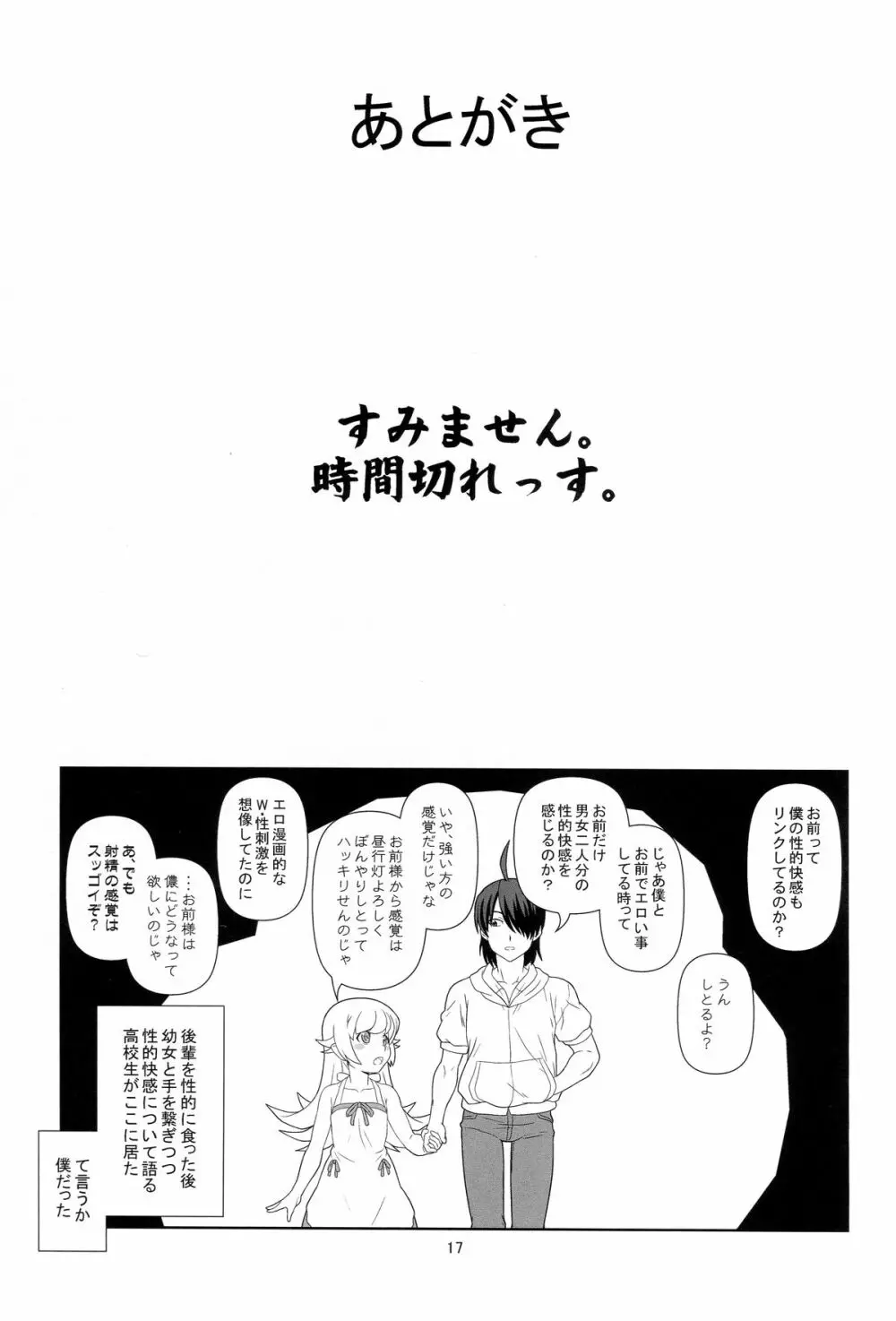 長物語 - page16