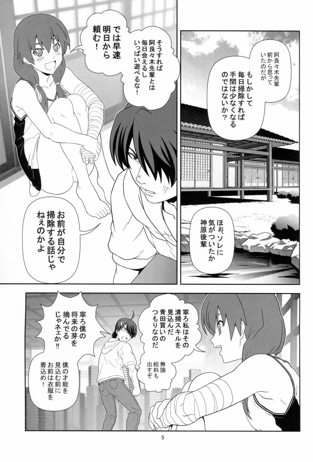 長物語 - page4