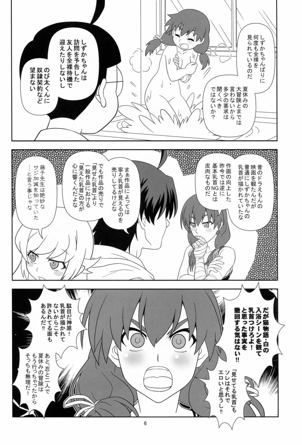 長物語 - page5