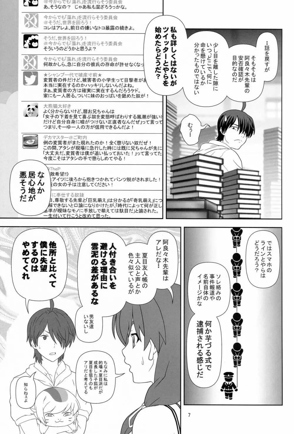 長物語 - page6