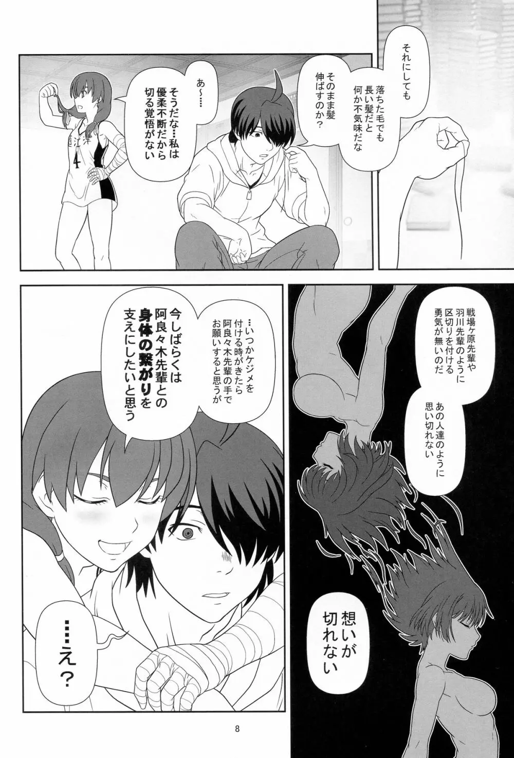 長物語 - page7