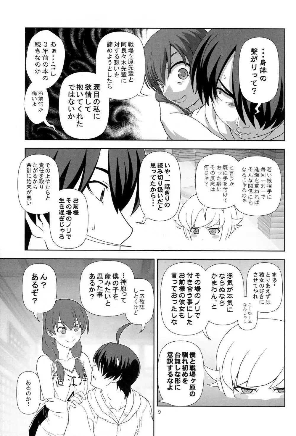 長物語 - page8