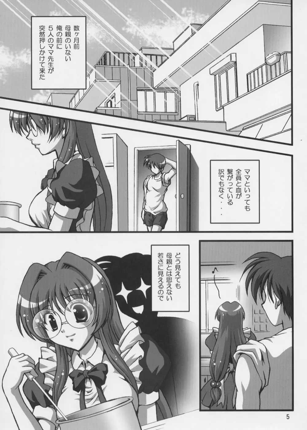 御奉仕倶楽部 04 - page4