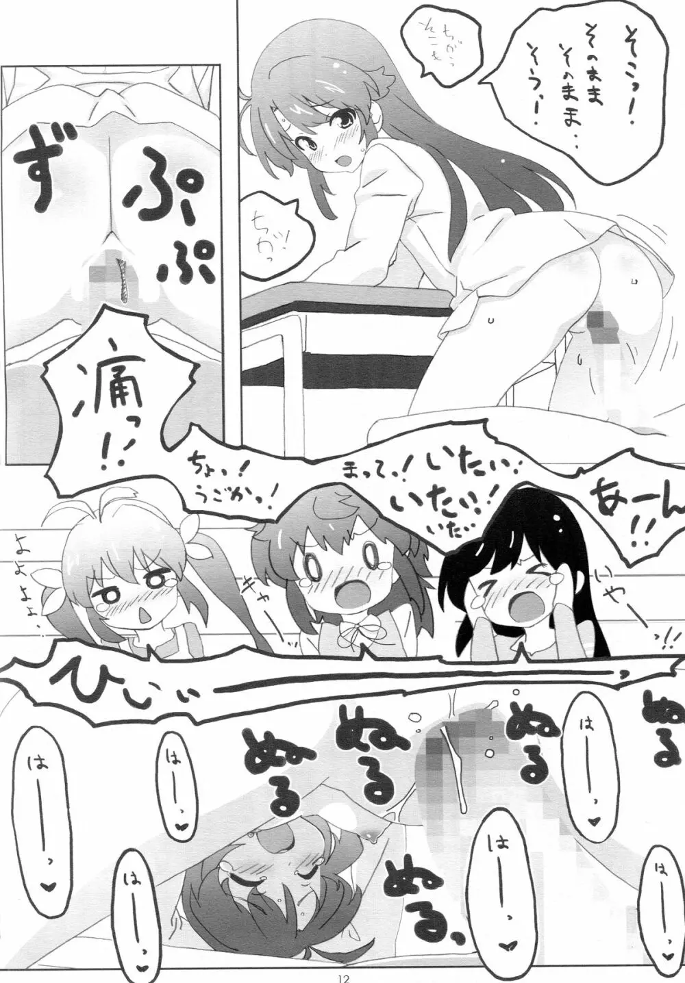 もしかして......うち、田舎に住んでるのん? - page11