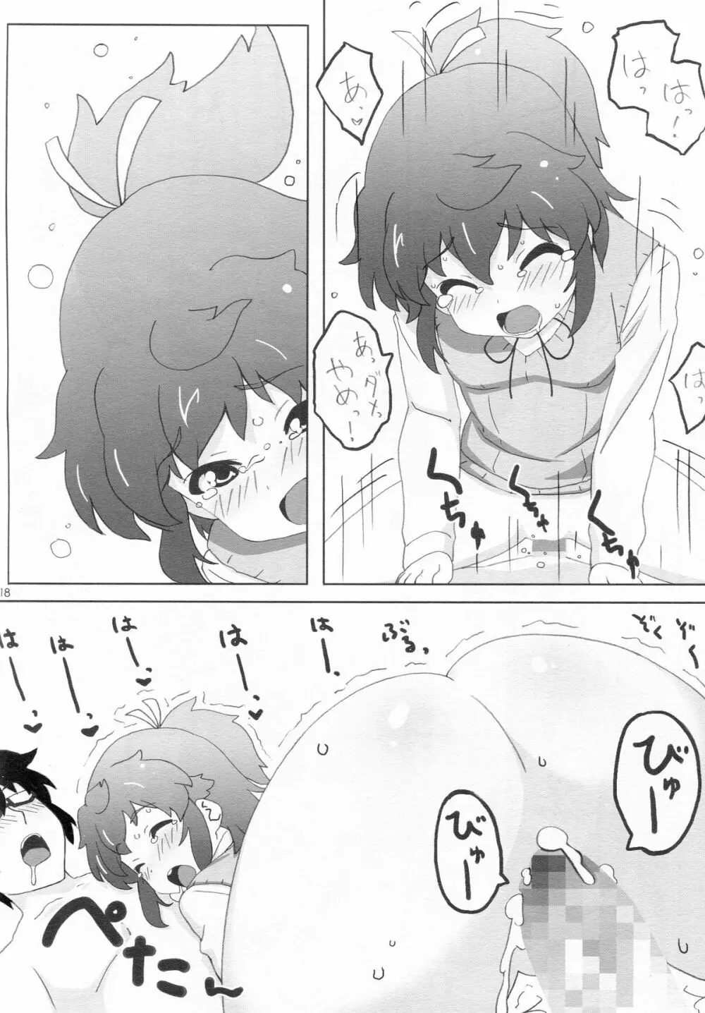 もしかして......うち、田舎に住んでるのん? - page17