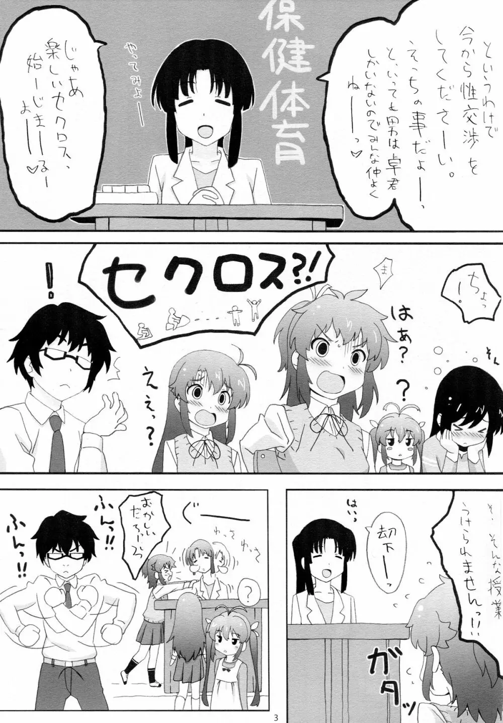 もしかして......うち、田舎に住んでるのん? - page2