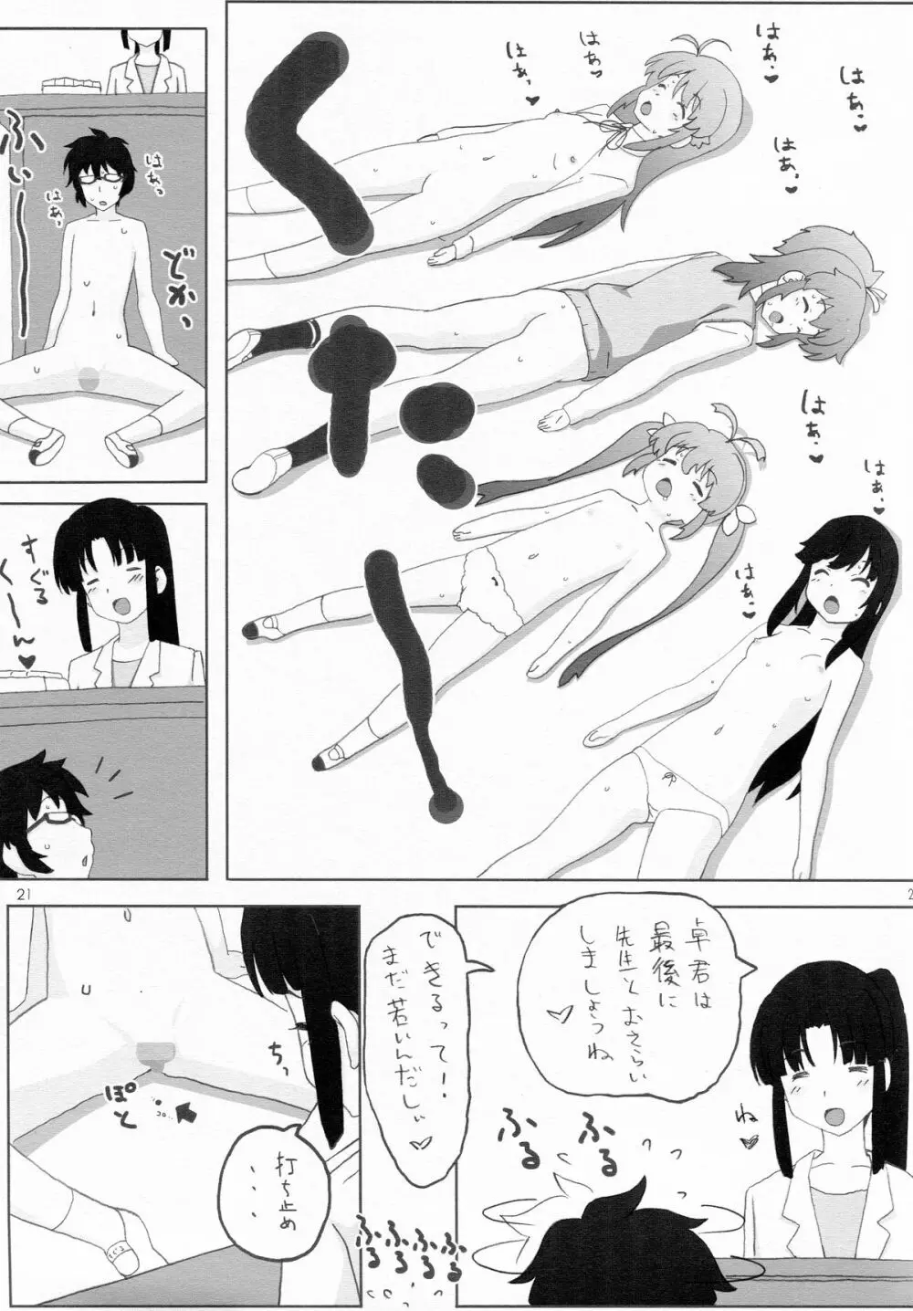 もしかして......うち、田舎に住んでるのん? - page20