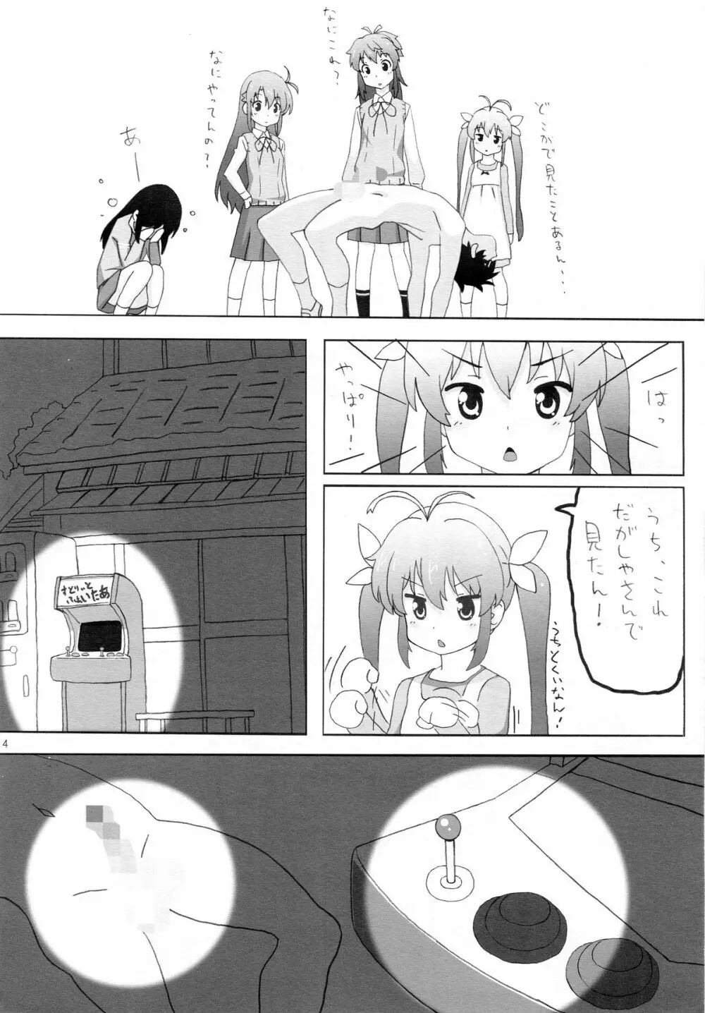 もしかして......うち、田舎に住んでるのん? - page3