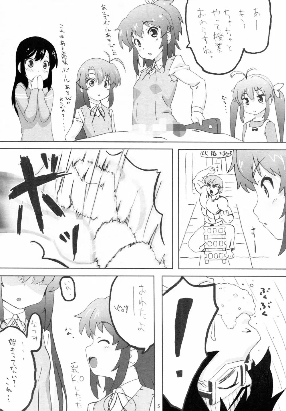 もしかして......うち、田舎に住んでるのん? - page4