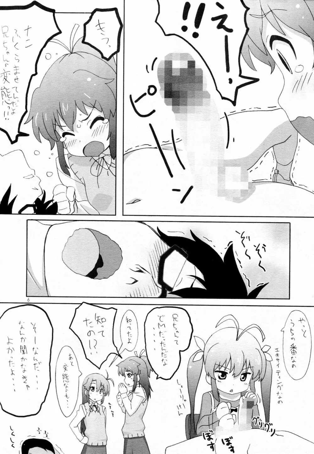 もしかして......うち、田舎に住んでるのん? - page5