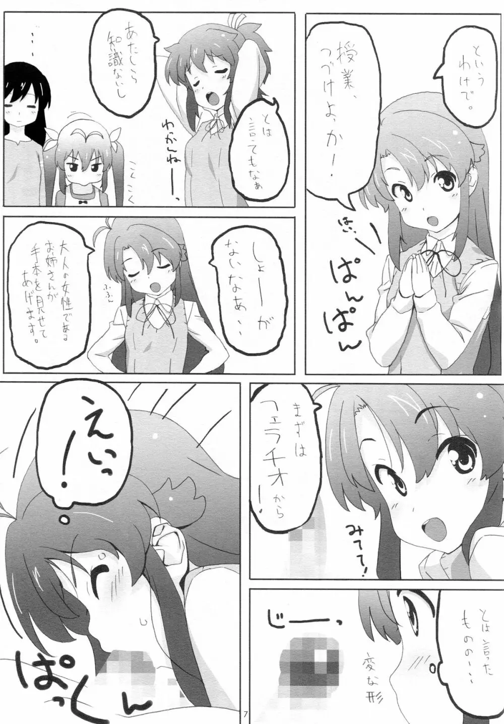 もしかして......うち、田舎に住んでるのん? - page6