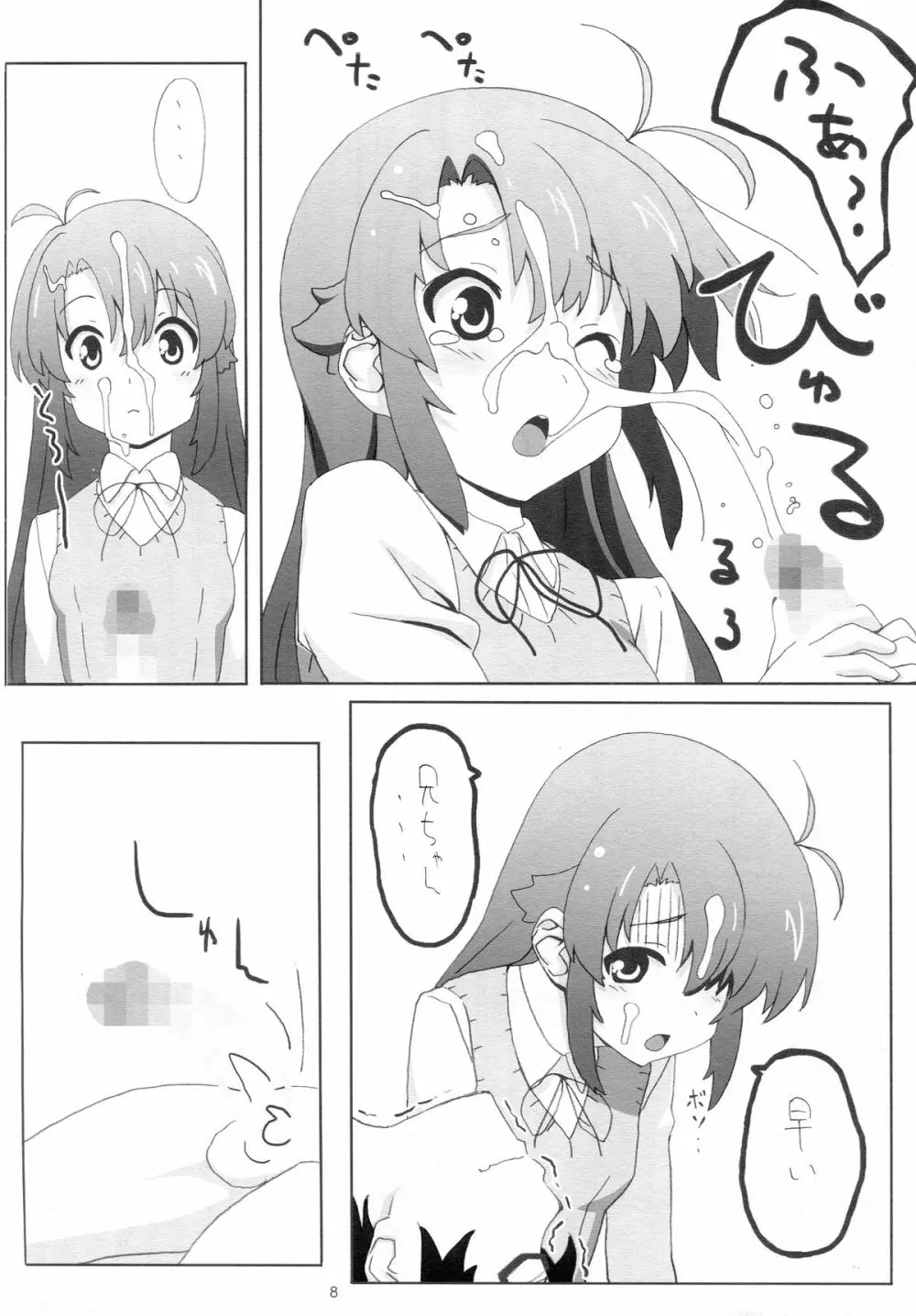 もしかして......うち、田舎に住んでるのん? - page7