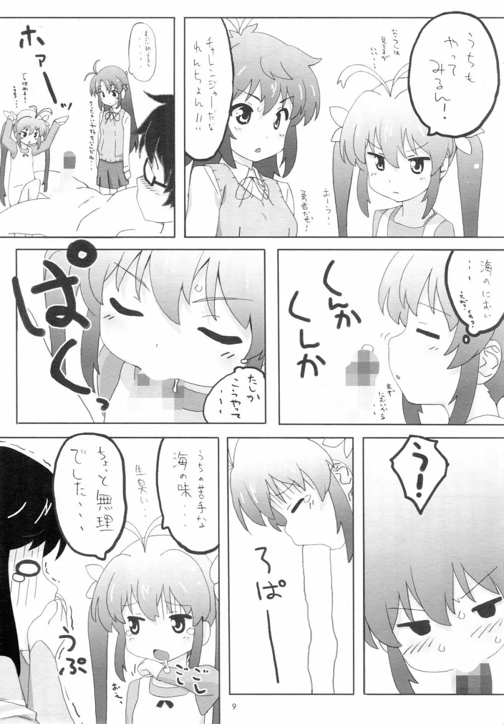 もしかして......うち、田舎に住んでるのん? - page8